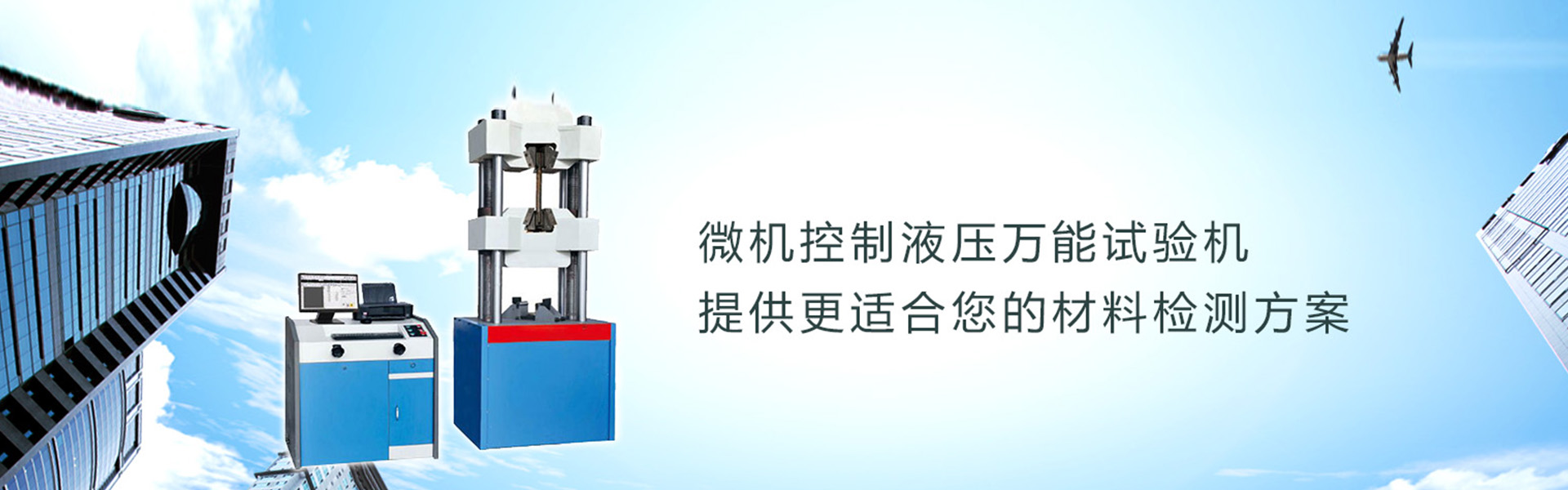 濟(jì)南品德試驗機(jī)有限公司